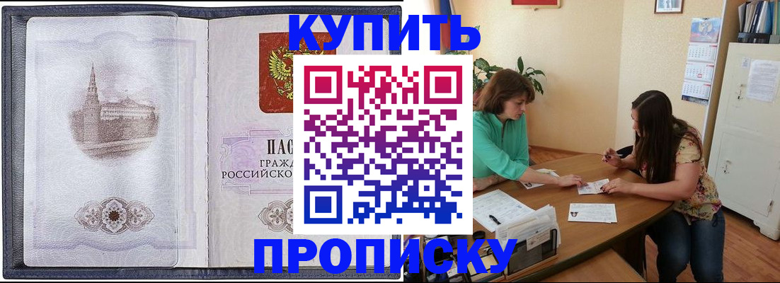 временная регистрация для школы в Яровом